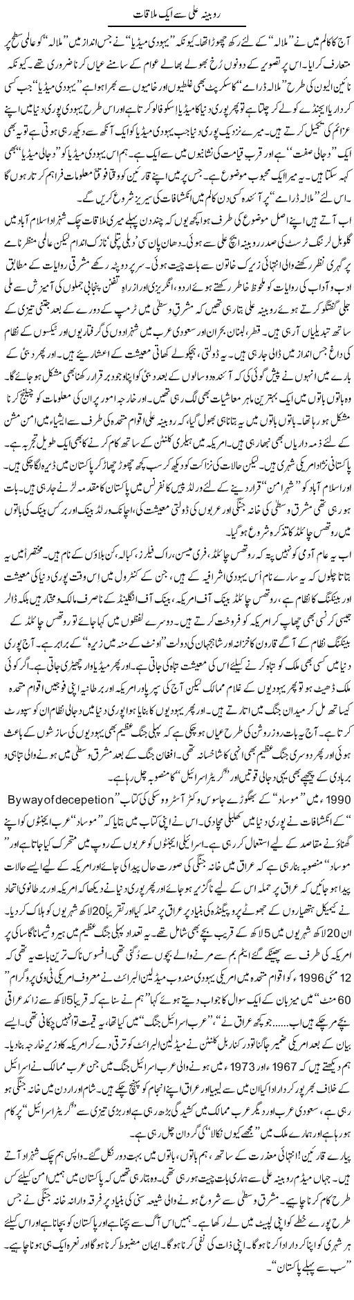 Rubina Ali Se Aik Mulaqaat | Nadeem Chaudhry | ColumnsHub