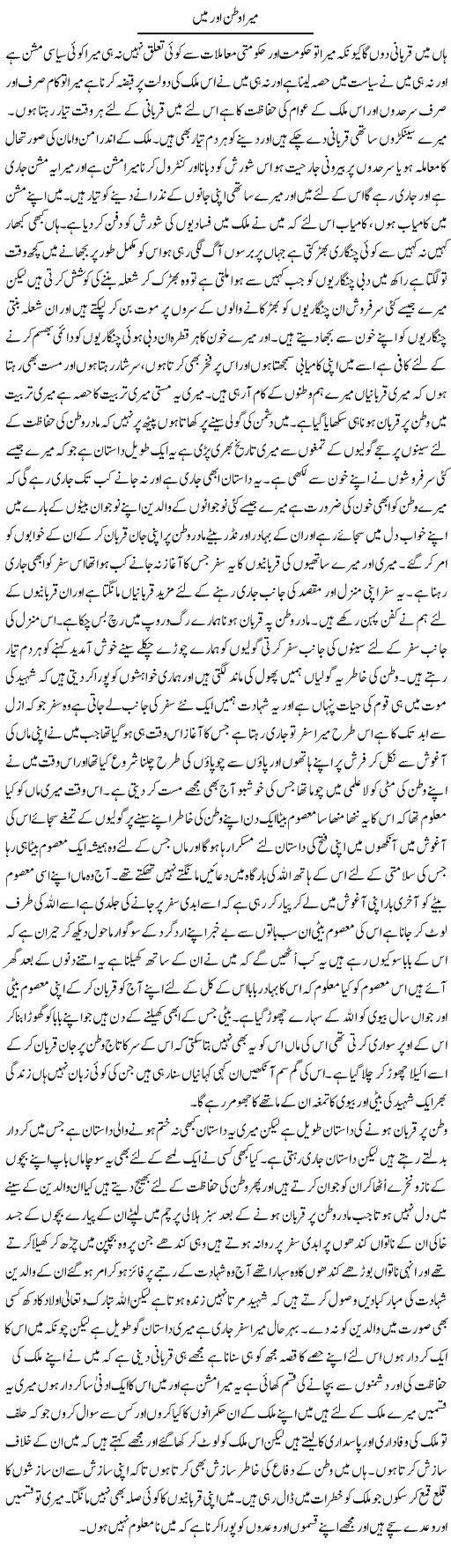 Mera Watan Aur Main | Abdul Qadir Hassan | ColumnsHub