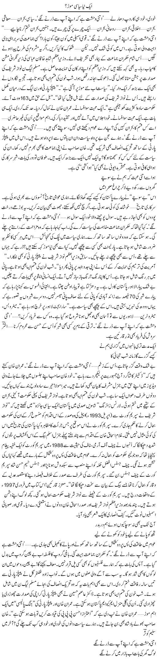 Aik Naya Siasi Mor? | Ejaz Hafeez Khan | ColumnsHub