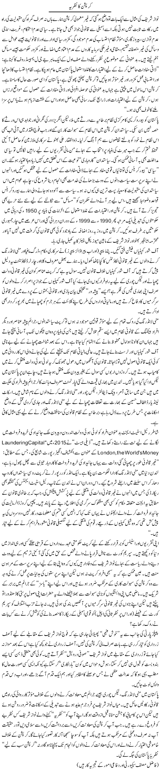 Corruption Ka Nazriya | Ikram Sehgal | ColumnsHub