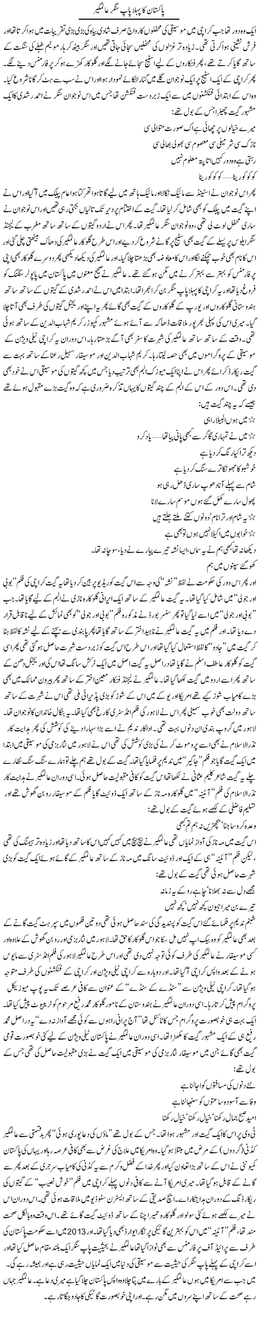 Pakistan Ka Pehla Pop Singer Alamgir | Younus Hamdam | ColumnsHub