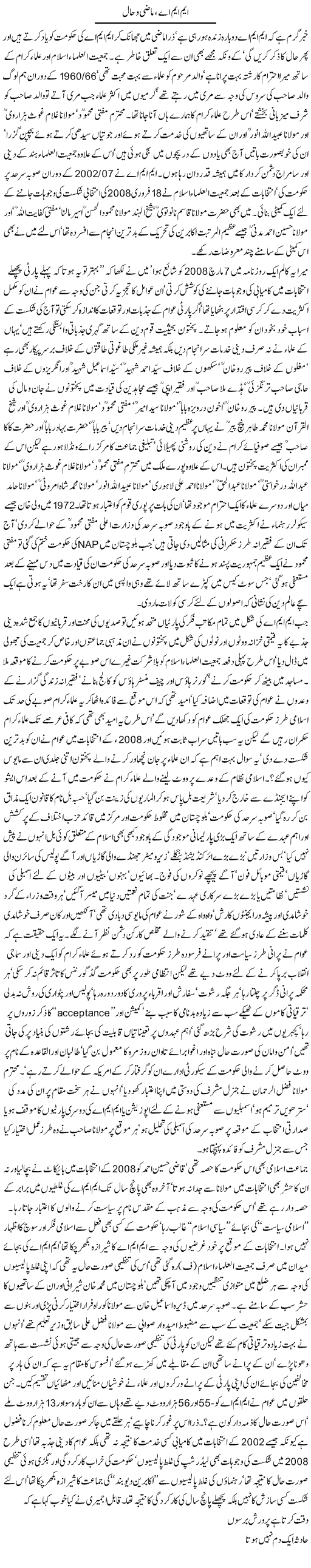 Mma, Maazi O Haal | Jamil Marghuz | ColumnsHub