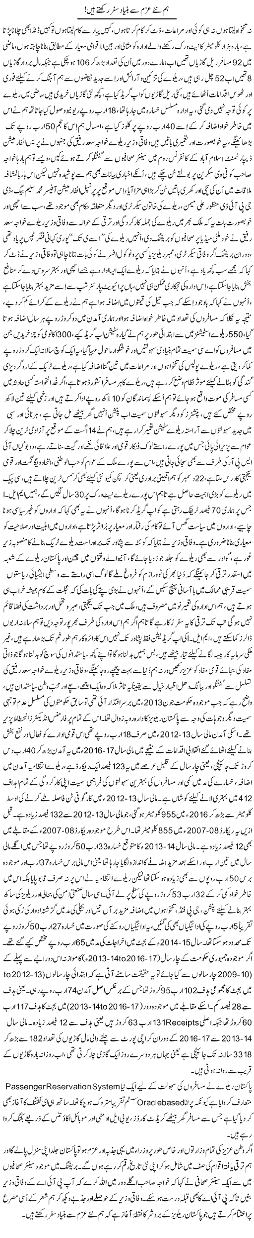 Hum Naye Azm Se Bunyad Safar Rakhte Hain | Nayyar Sarhadi | ColumnsHub