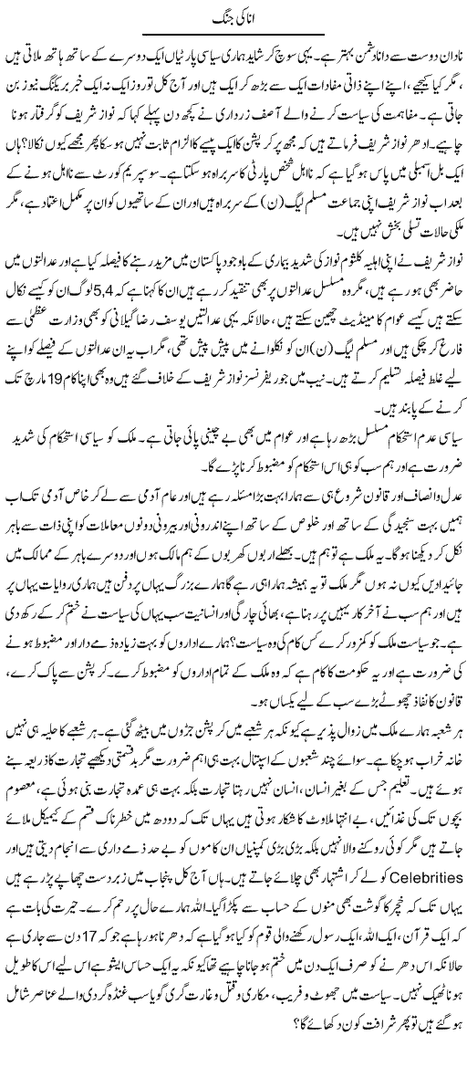 Anaa Ki Jung | Farah Naz | ColumnsHub
