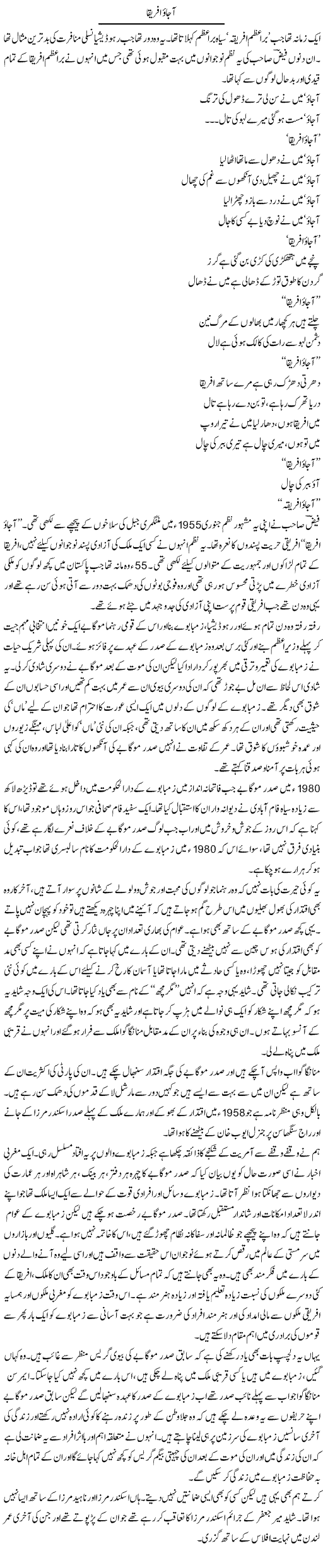 Ajao Afriqa | Zahida Hina | ColumnsHub