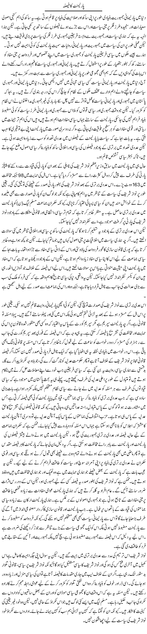 Parliament Ka Faisla | Salman Abid | ColumnsHub