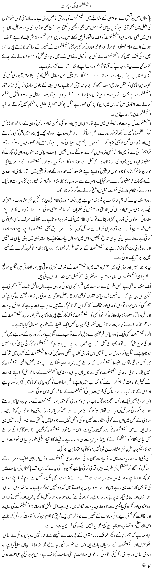 Establishment Ki Siasat | Salman Abid | ColumnsHub