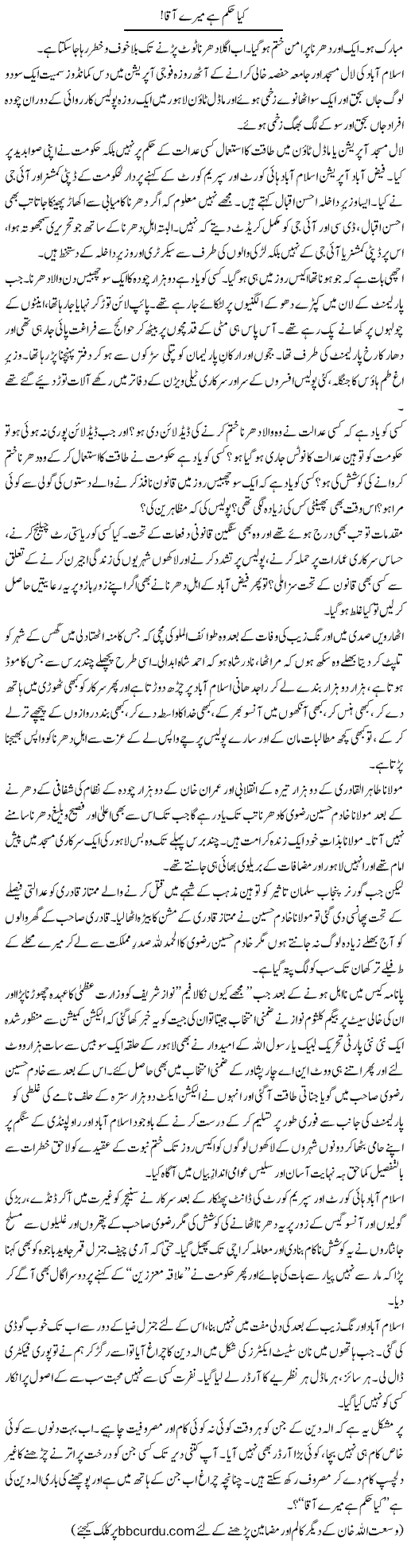 Kya Hukum Hai Mere Aaqa! | Wusat Ullah Khan | ColumnsHub