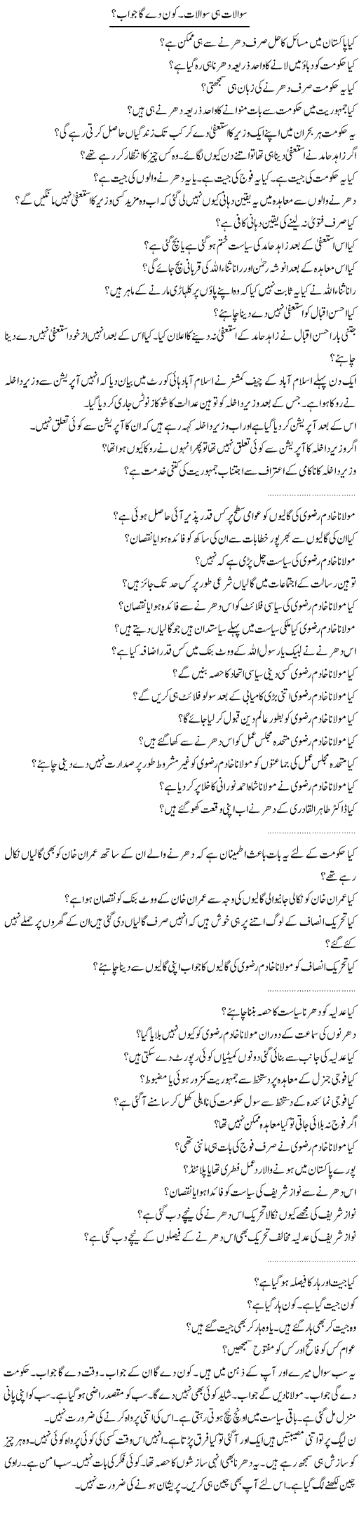 Sawalaat Hi Sawalaat. Kon Day Ga Jawab? | Muzamal Suharwardy | ColumnsHub