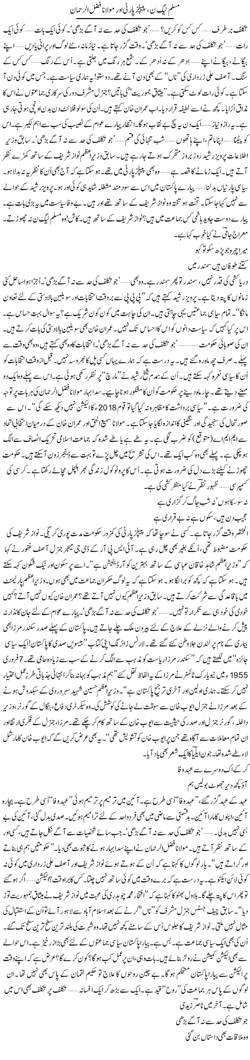 Muslim League (N), Peoples Party Aur Molana Fazl Ur-Rehman | Ejaz Hafeez Khan | ColumnsHub