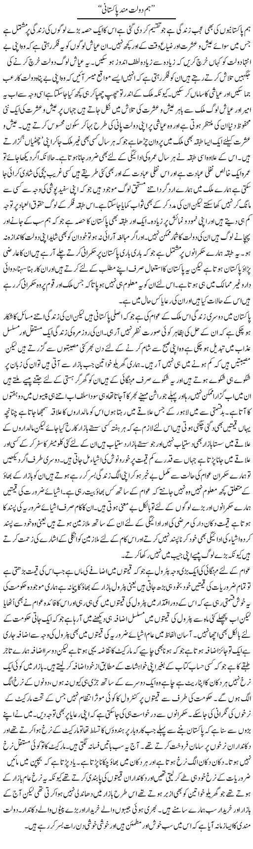 Hum Dolat Mand Pakistani | Abdul Qadir Hassan | ColumnsHub