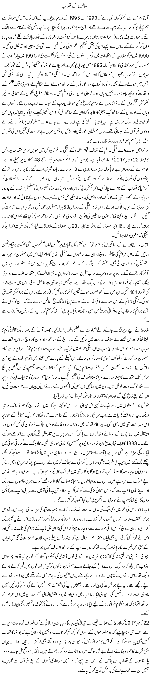 Insano Ke Qassab | Zahida Hina | ColumnsHub