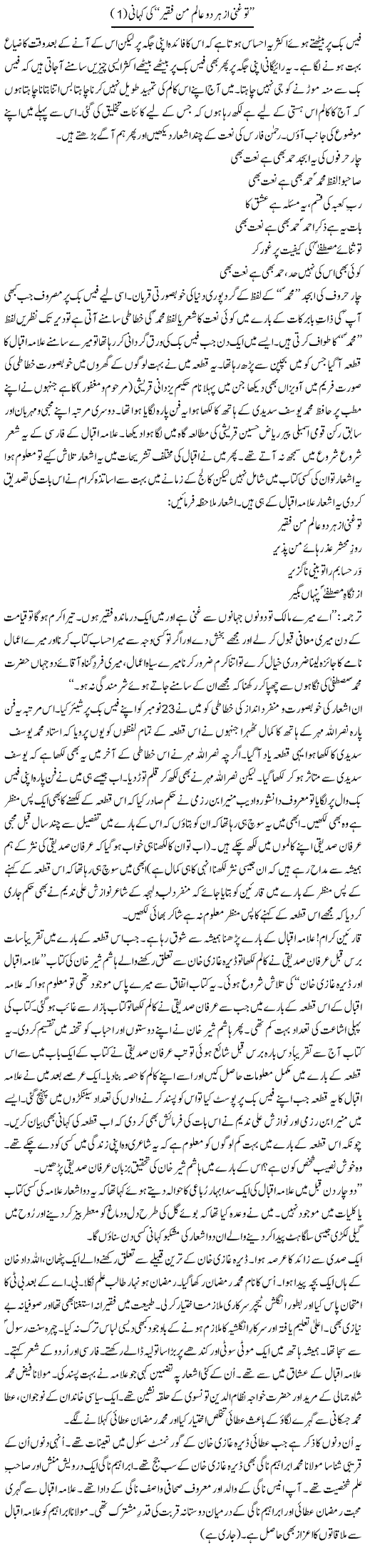 To Ghani Az Har Do Aalam Mann Faqeer Ki Kahani (1) | Shakir Hussain Shakir | ColumnsHub