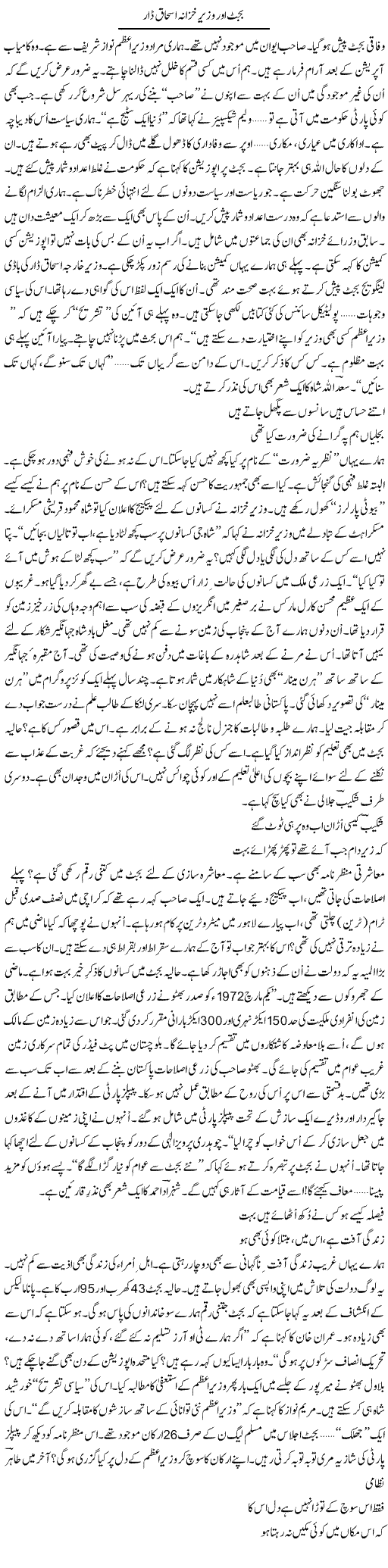 Budget Aor Wazir Khazana Ishaq Dar | Ejaz Hafeez Khan | ColumnsHub