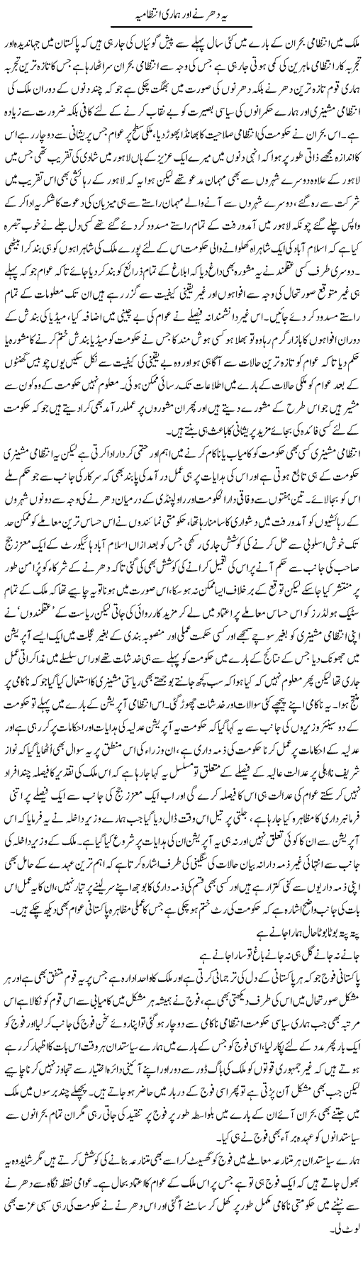 Ye Dharne Aur Hamari Intezamia | Abdul Qadir Hassan | ColumnsHub