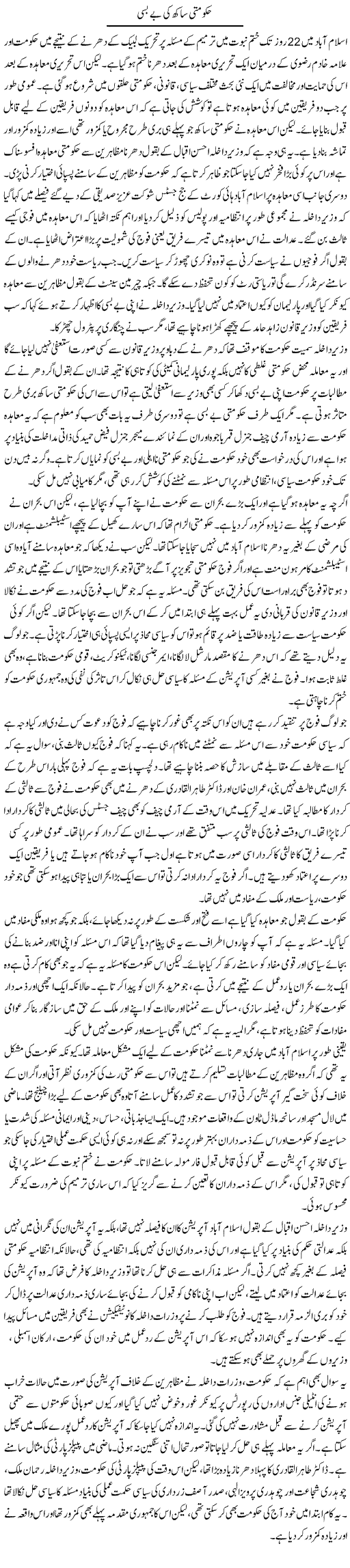 Hakoomti Saakh Ki Be Basi | Salman Abid | ColumnsHub