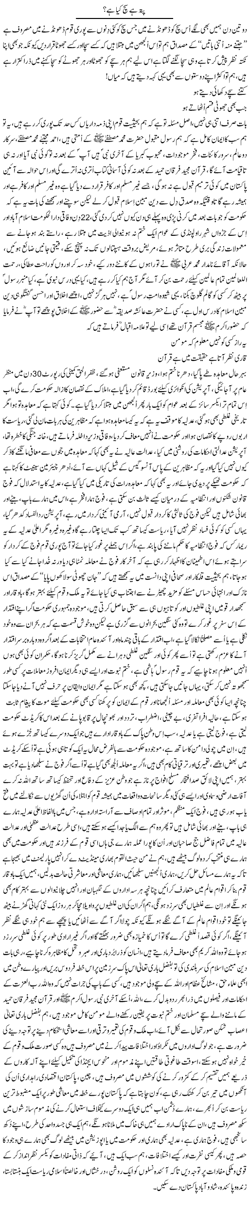 Pata Hai Sach Kya Hai? | Nayyar Sarhadi | ColumnsHub