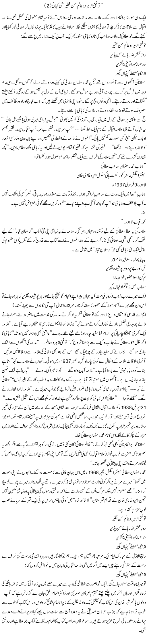 To Ghani Az Har Do Aalam Man Faqeer Ki Kahani (2) | Shakir Hussain Shakir | ColumnsHub