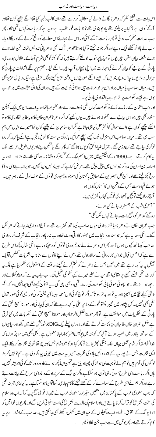 Riyasat, Siyasat Aur Mazhab | Javed Qazi | ColumnsHub