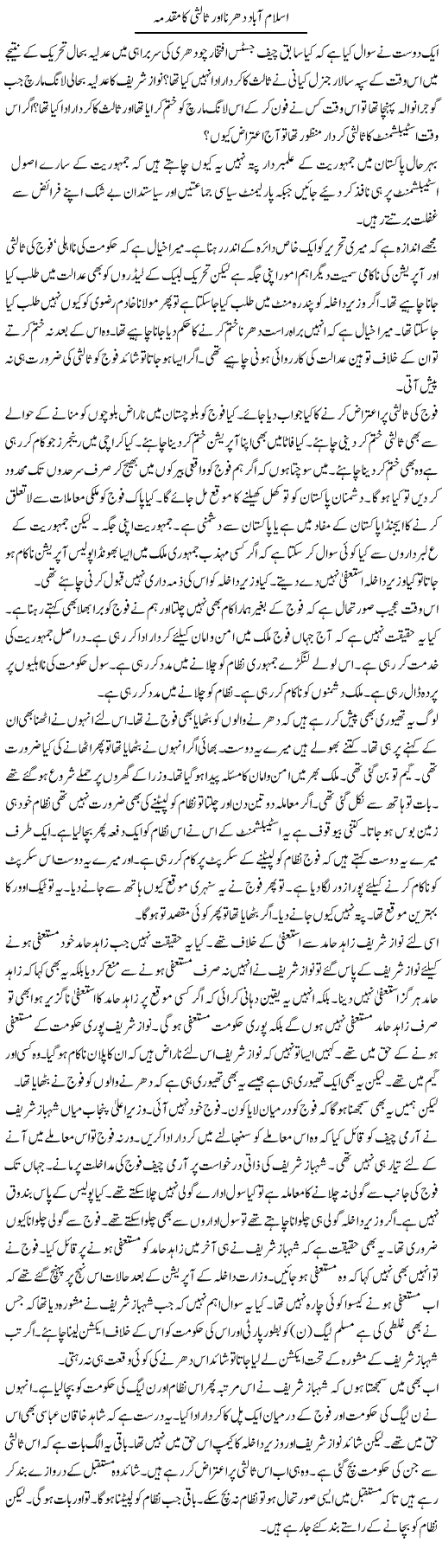 Islamabad Dharna Aur Saalisi Ka Muqadma | Muzamal Suharwardy | ColumnsHub