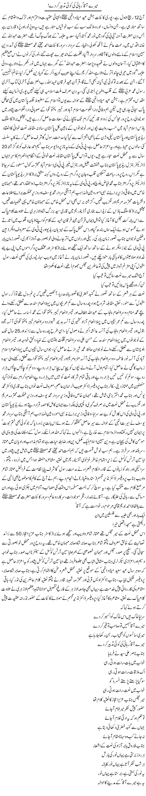 Mere Aaqa Rihai Ki Koi Tadbeer Kardey | Nayyar Sarhadi | ColumnsHub