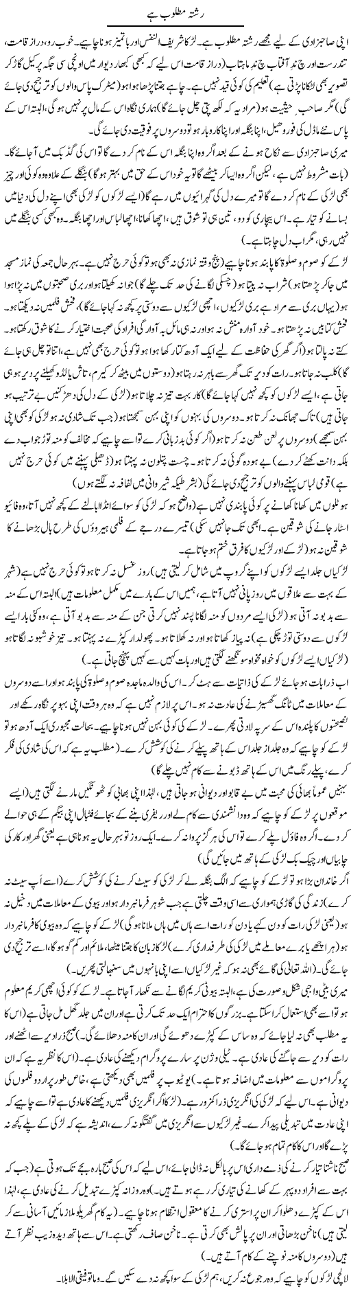 Rishta Matloob Hai | Shakeel Siddiqui | ColumnsHub