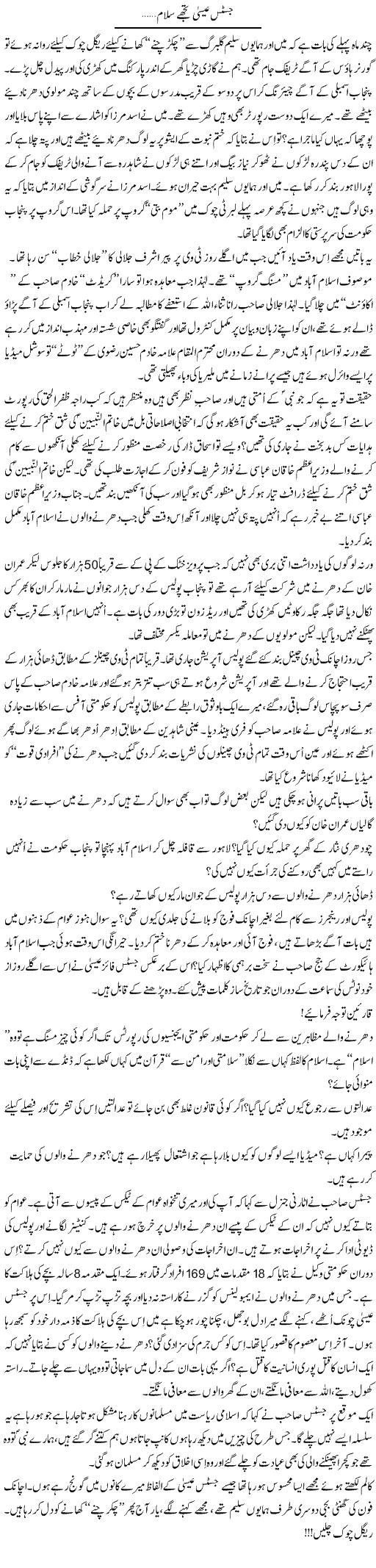 Justice Eesa Tujhe Salam | Nadeem Chaudhry | ColumnsHub
