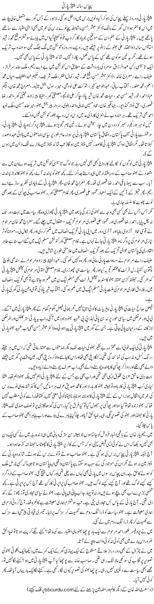 Pachas Sala Peoples Party | Wusat Ullah Khan | ColumnsHub