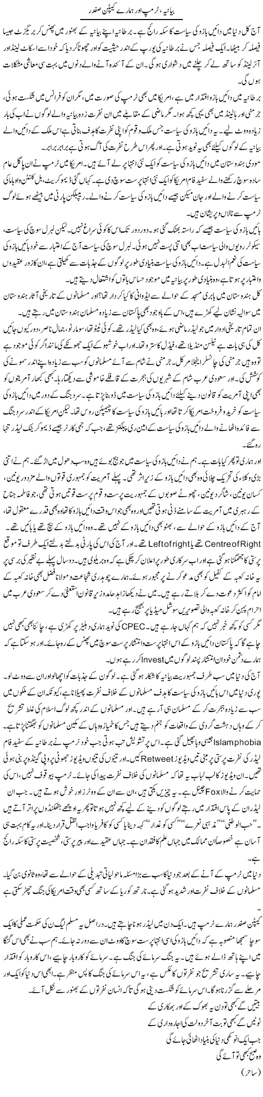 Bayaniya, Trump Aur Hamare Captain Safdar | Javed Qazi | ColumnsHub