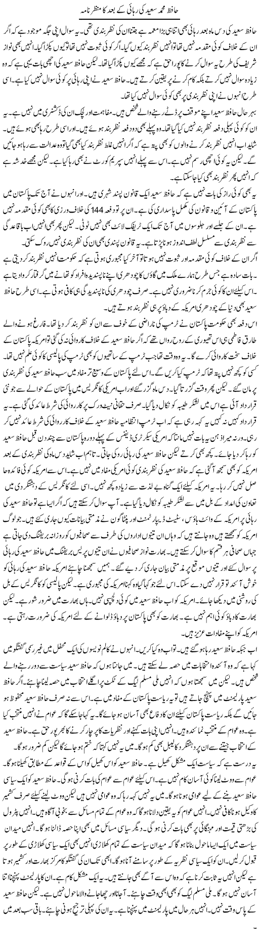 Hafiz Muhammad Saeed Ki Rihayi Ke Baad Ka Manzar Nama | Muzamal Suharwardy | ColumnsHub