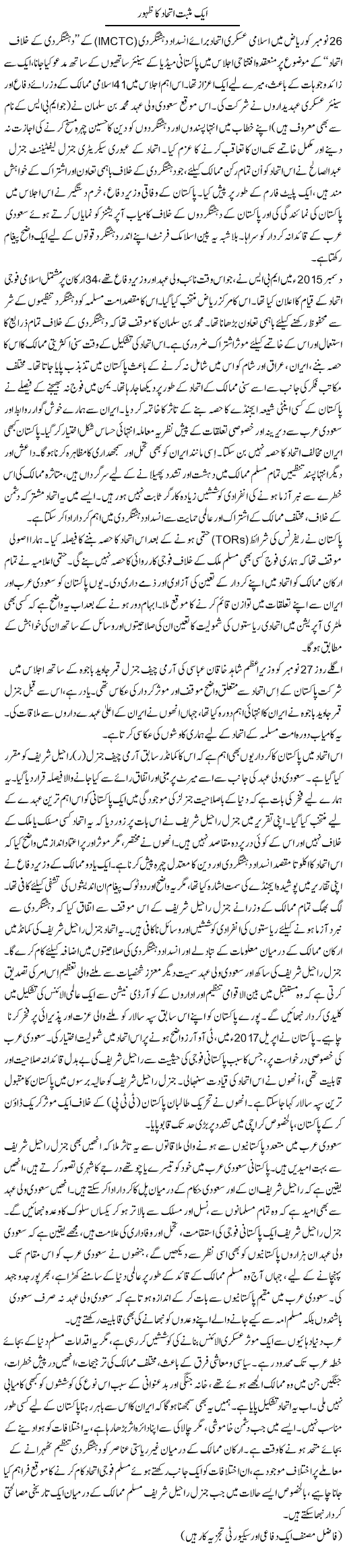 Aik Musbet Ittehad Ka Zahoor | Ikram Sehgal | ColumnsHub