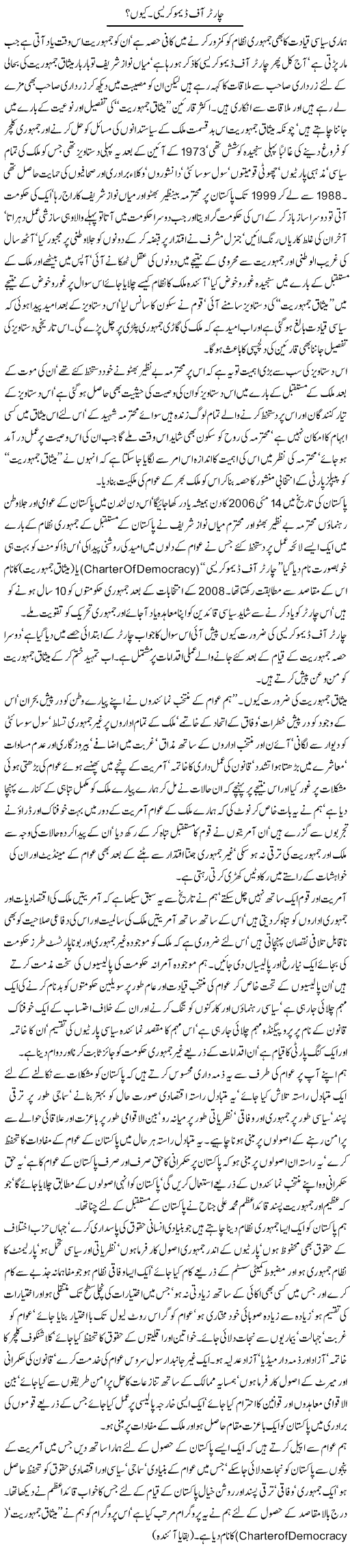 Charter Of Democracy. Kyun? | Jamil Marghuz | ColumnsHub