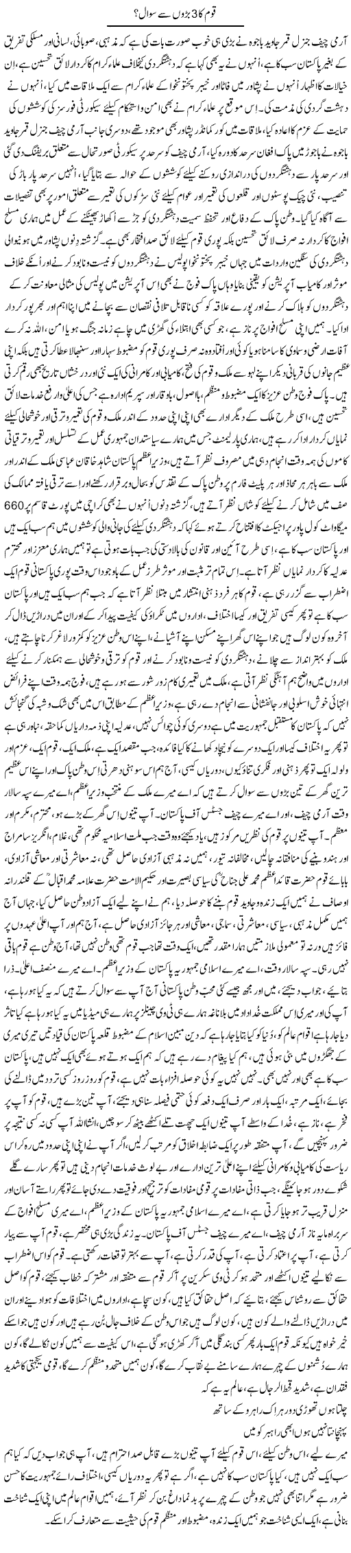 Qaum Ka 3 Baron Se Sawal? | Nayyar Sarhadi | ColumnsHub