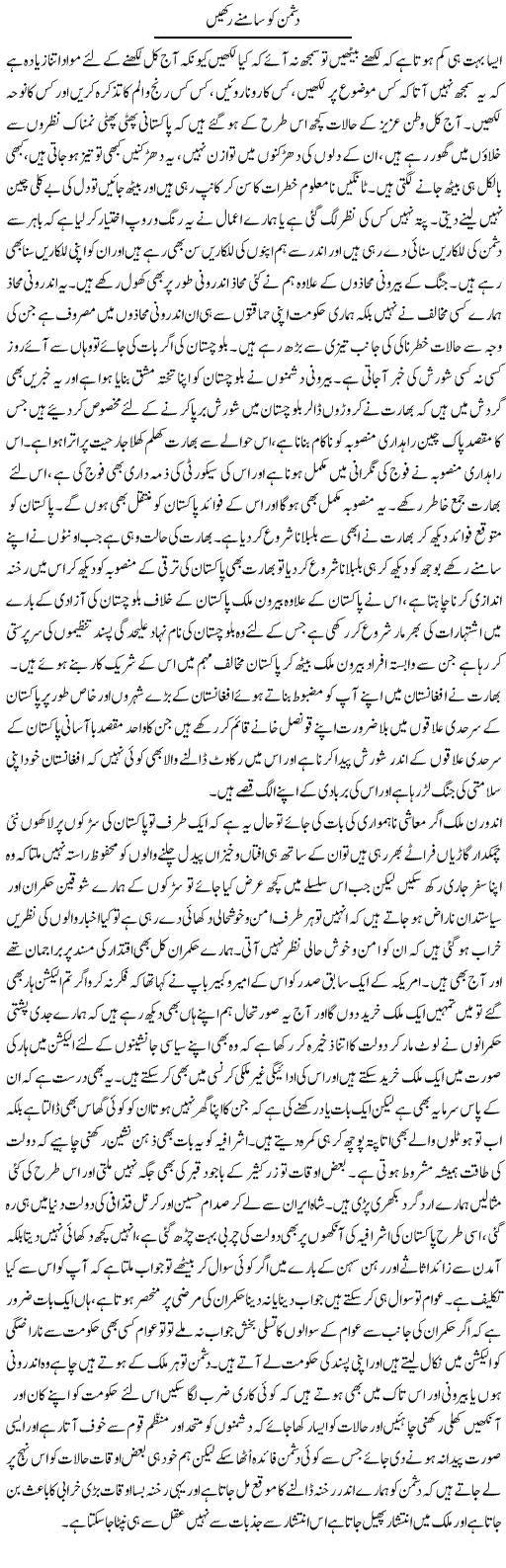 Dushman Ko Samne Rakhen | Abdul Qadir Hassan | ColumnsHub