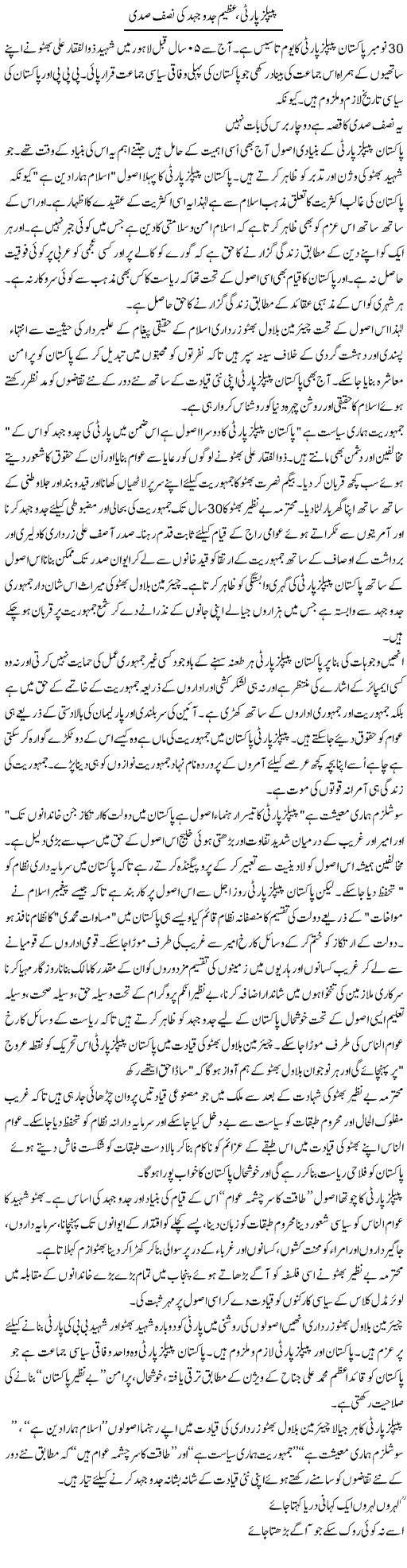 Peoples Party, Azeem Jad-O-Jehad Ki Nisf Sadi | Barrister Amir Hassan | ColumnsHub