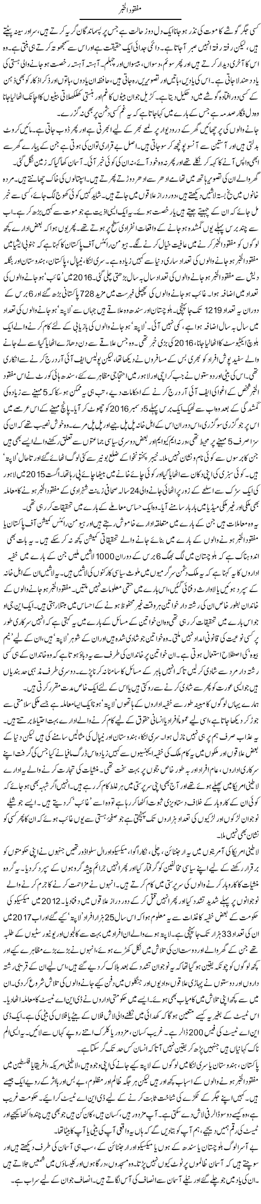 Mafqud Ul Khaber | Zahida Hina | ColumnsHub