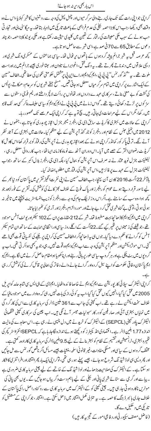 Is Baar Bhi Deir Na Hojaye! | Ikram Sehgal | ColumnsHub