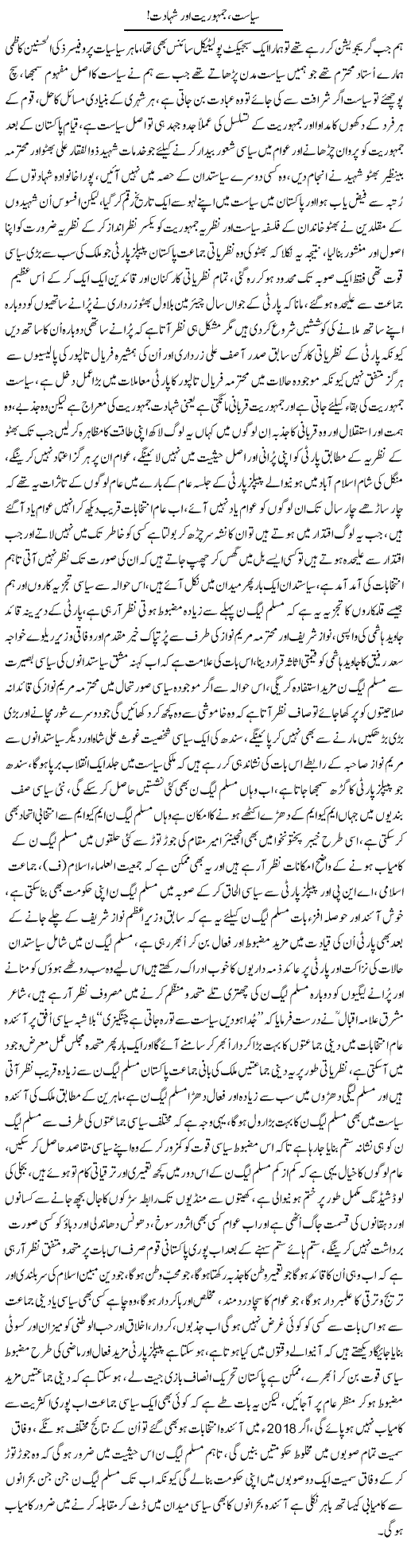 Siyasat, Jamhuriat Aur Shahadat | Nayyar Sarhadi | ColumnsHub