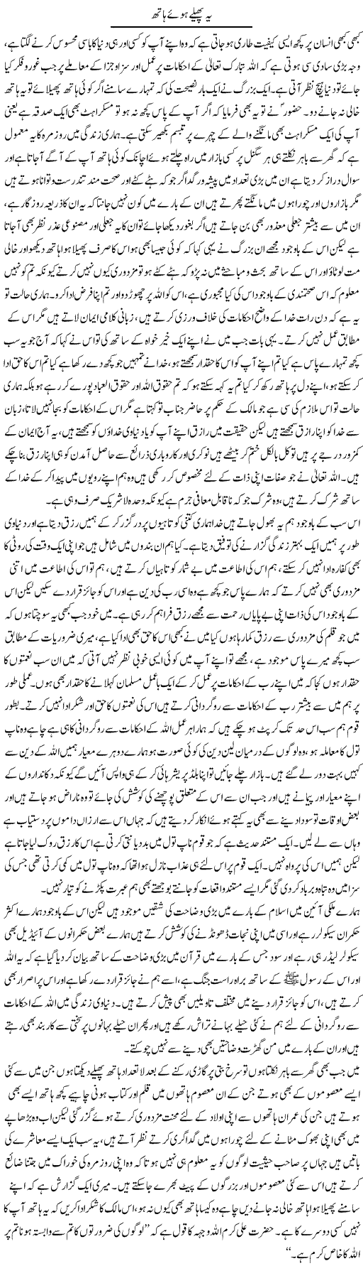 Ye Phaile Hue Hath | Abdul Qadir Hassan | ColumnsHub