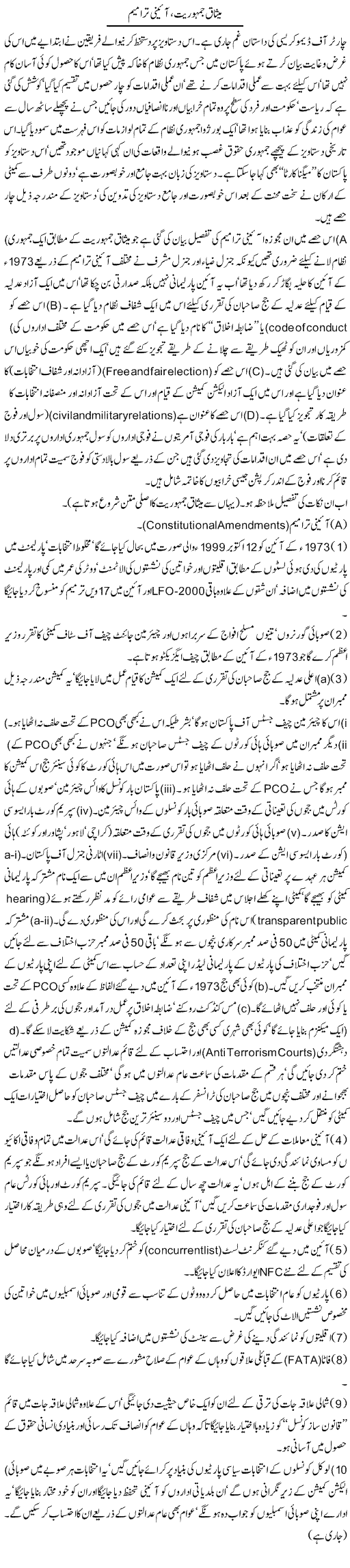 Misaq Jamhuriat, Aaini Tarameem | Jamil Marghuz | ColumnsHub