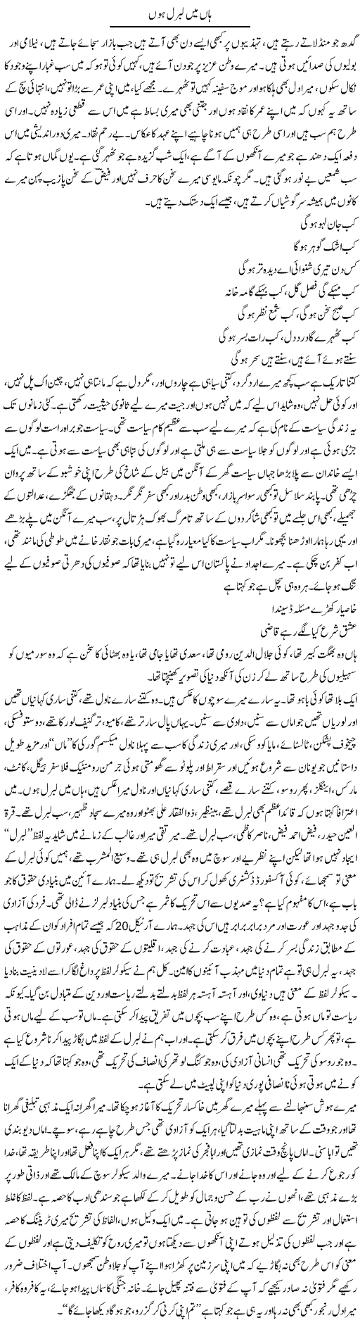 Haan Mein Liberal Hoon | Javed Qazi | ColumnsHub