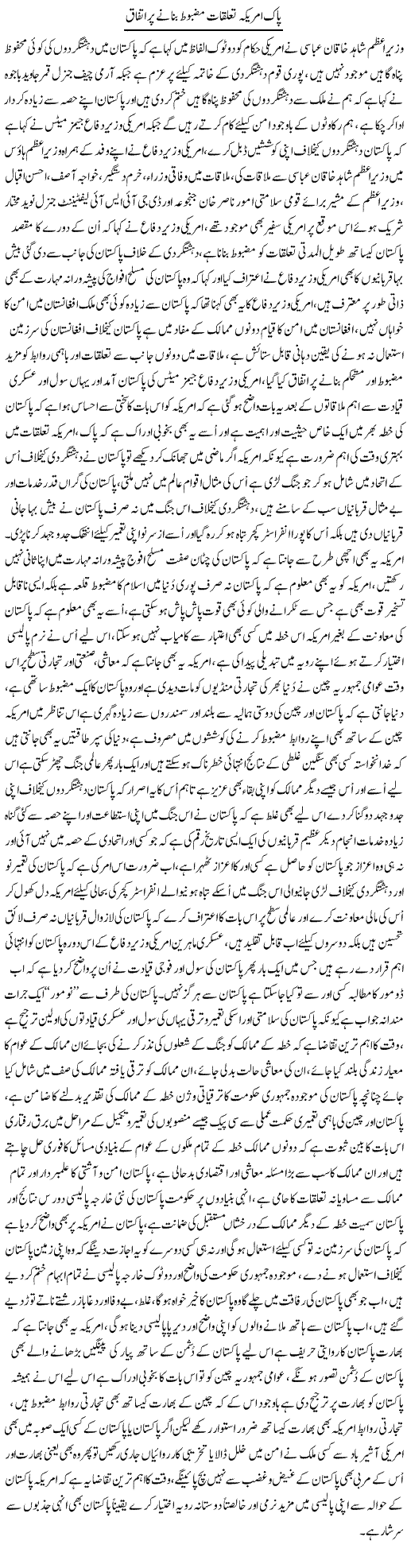 Pak America Taluqat Mazboot Banane Par Ittefaq | Nayyar Sarhadi | ColumnsHub