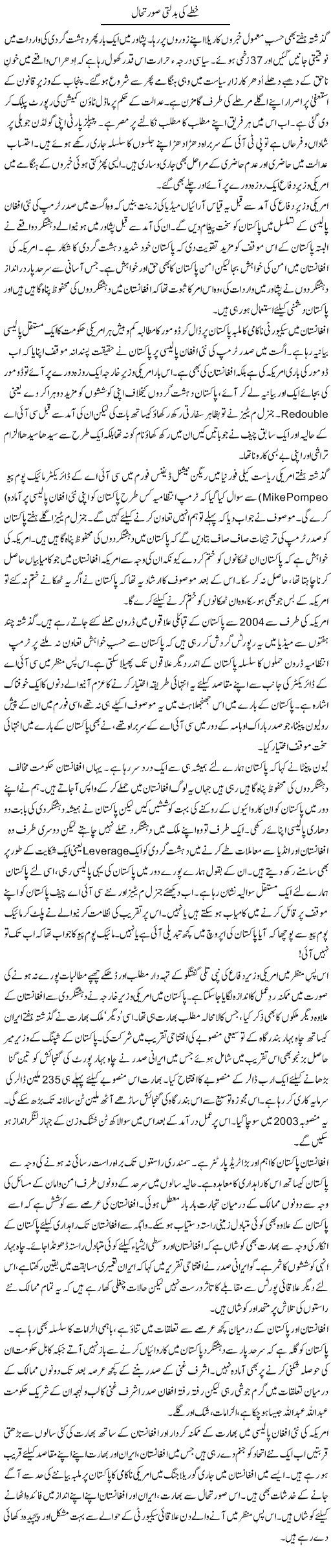 Khittay Ki Badalti Surat e Haal | Khalid Mehmood Rasool | ColumnsHub