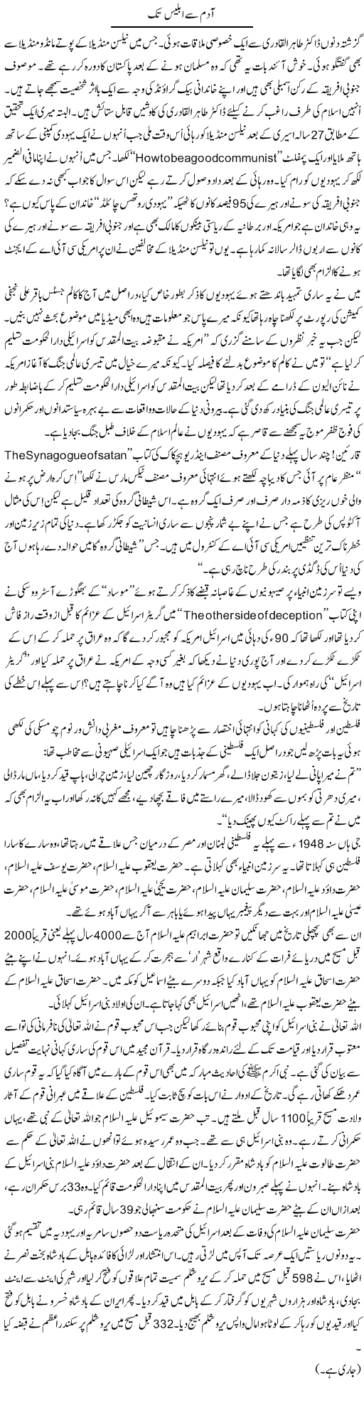 Aadam Se Iblees Tak | Nadeem Chaudhry | ColumnsHub