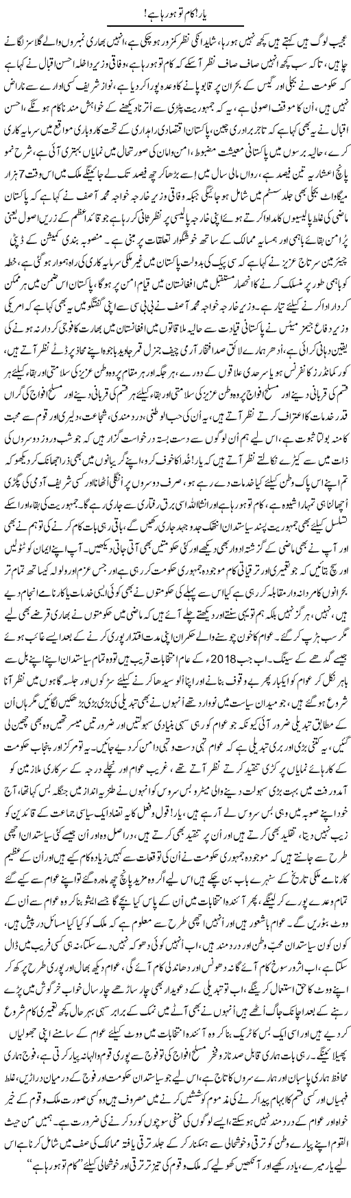 Yaar, Kaam To Ho Raha Hai | Nayyar Sarhadi | ColumnsHub