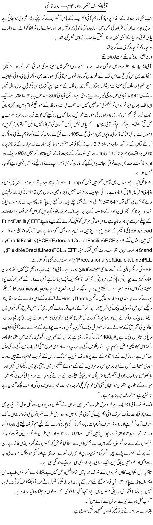 Imf Hakumraan Aur Awam | Javed Qazi | ColumnsHub