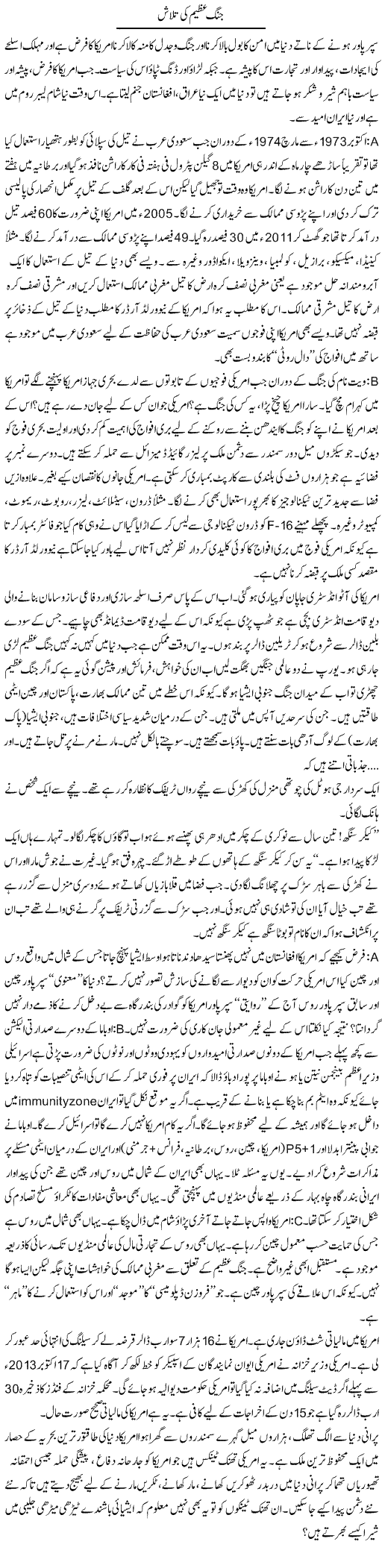 Jung e Azeem Ki Talash | Jabbar Jaffer | ColumnsHub