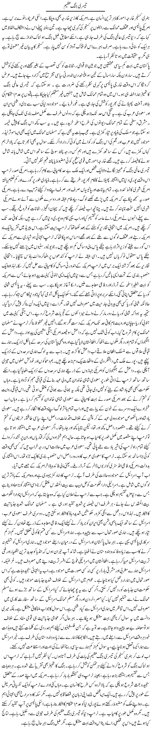Teesri Jung Azeem | Rao Manzar Hayat | ColumnsHub