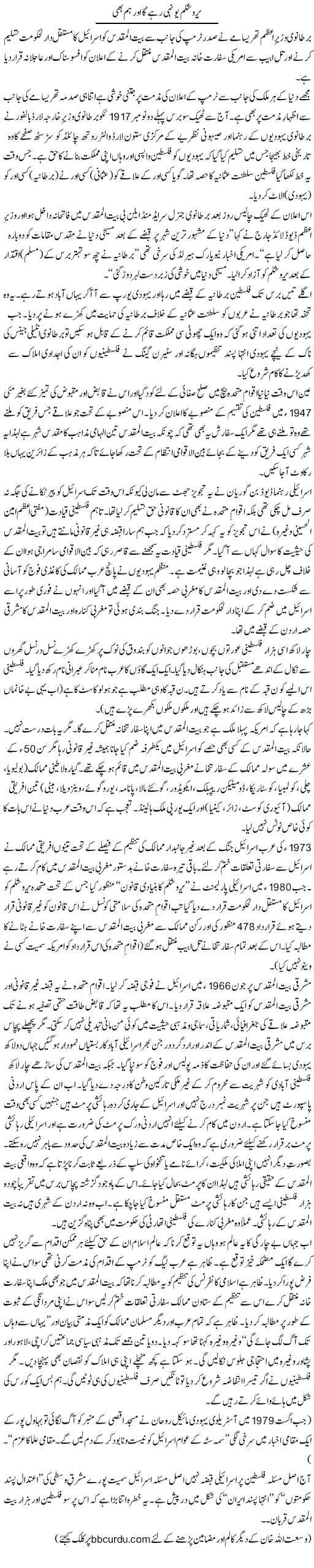 Yaroshallam Yuhi Rahe Ga Aur Hum Bhi | Wusat Ullah Khan | ColumnsHub