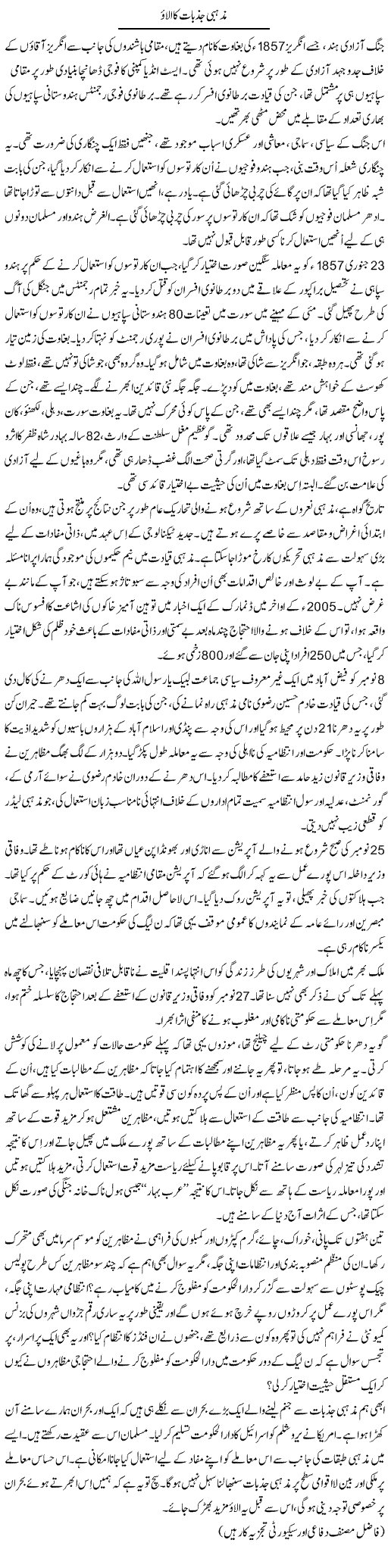 Mazhabi Jazbat Ka Alaao | Ikram Sehgal | ColumnsHub